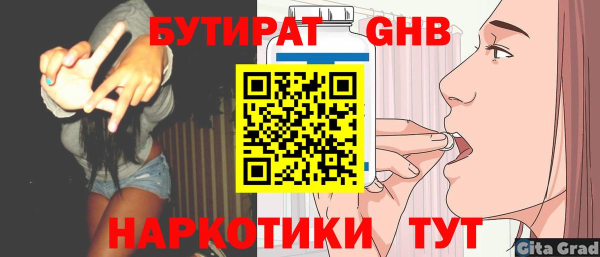 Бутират бутик  Вход с VPN  Белебей 