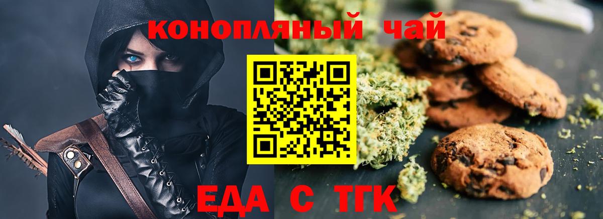 Белебей  Cannafood конопля  Вход с VPN 