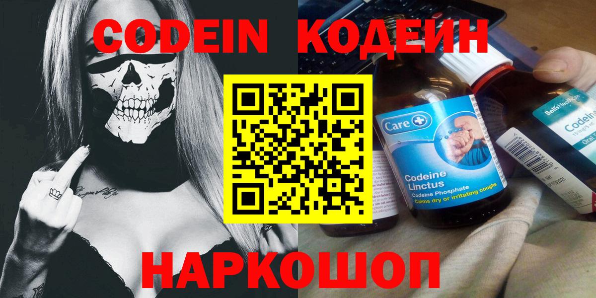 Кодеиновый сироп Lean напиток Lean (лин) Белебей