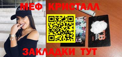 мяу мяу кристалл Гай
