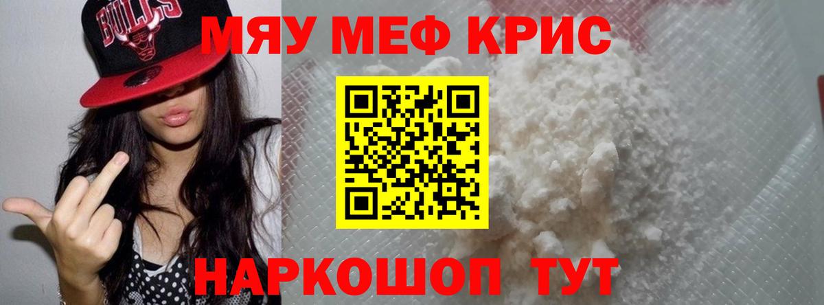 Меф мяу мяу  Белебей