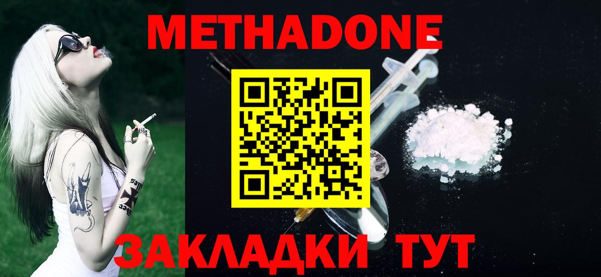 Белебей  МЕТАДОН кристалл  МЕТАДОН VHQ  Вход с VPN 